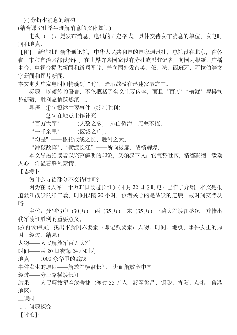 《人民解放军百万大军横渡长江》教学设计第2页