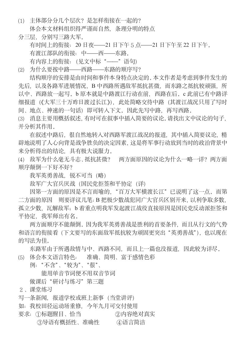 《人民解放军百万大军横渡长江》教学设计第3页