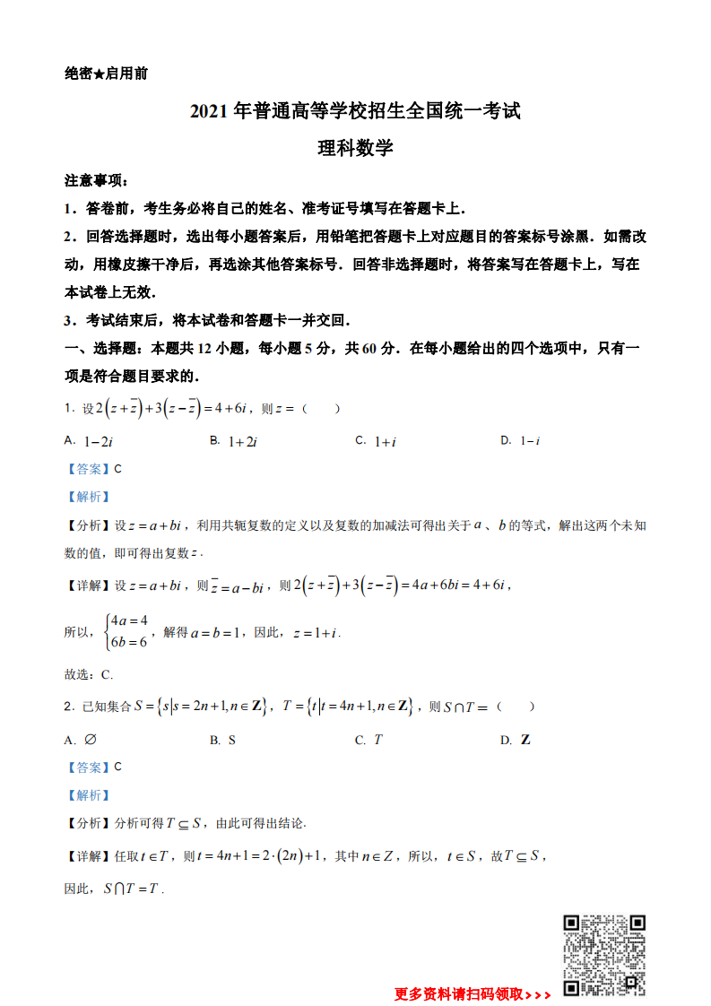 2021年全国高考乙卷数学(理)试题(含解析)