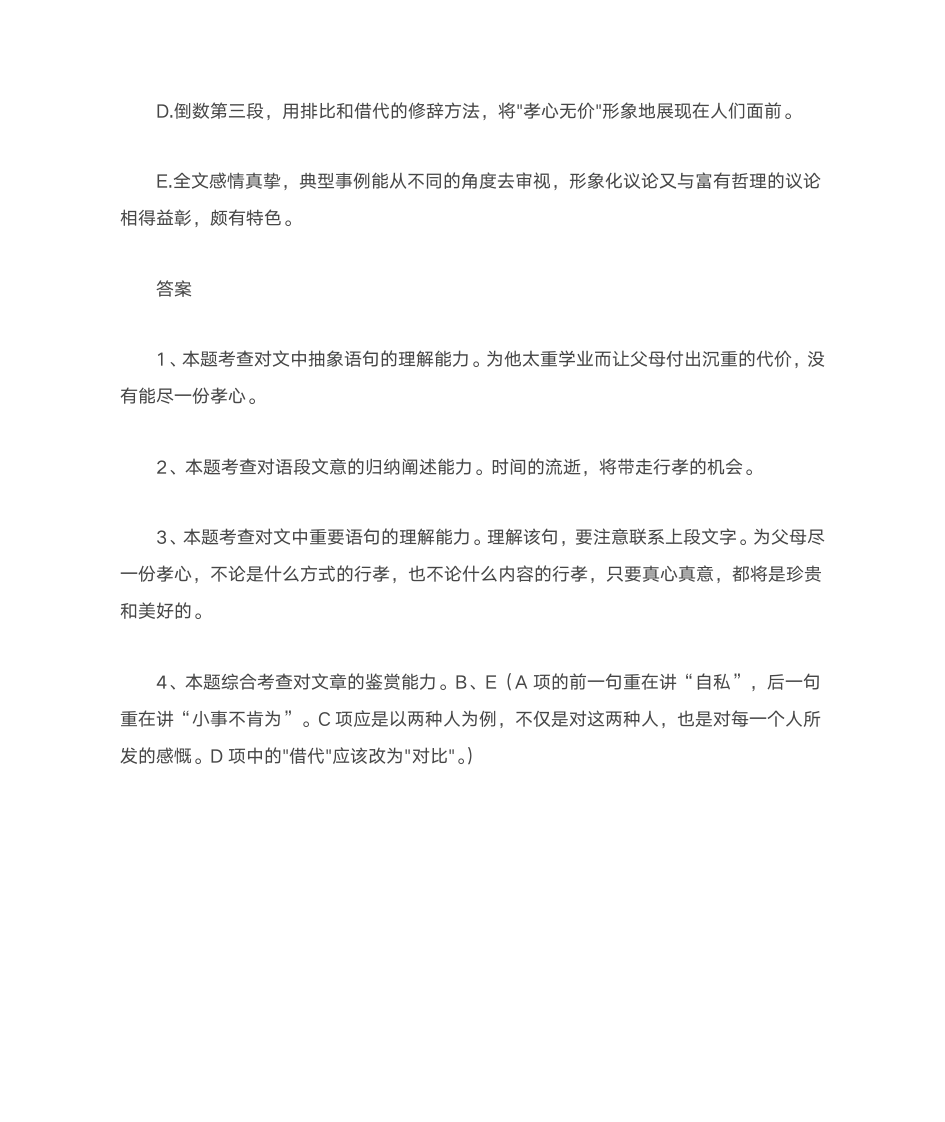 孝心无价阅读答案第6页