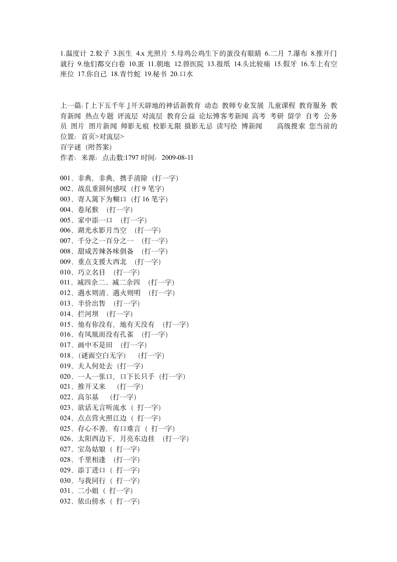 脑筋急转弯题目及答案第2页