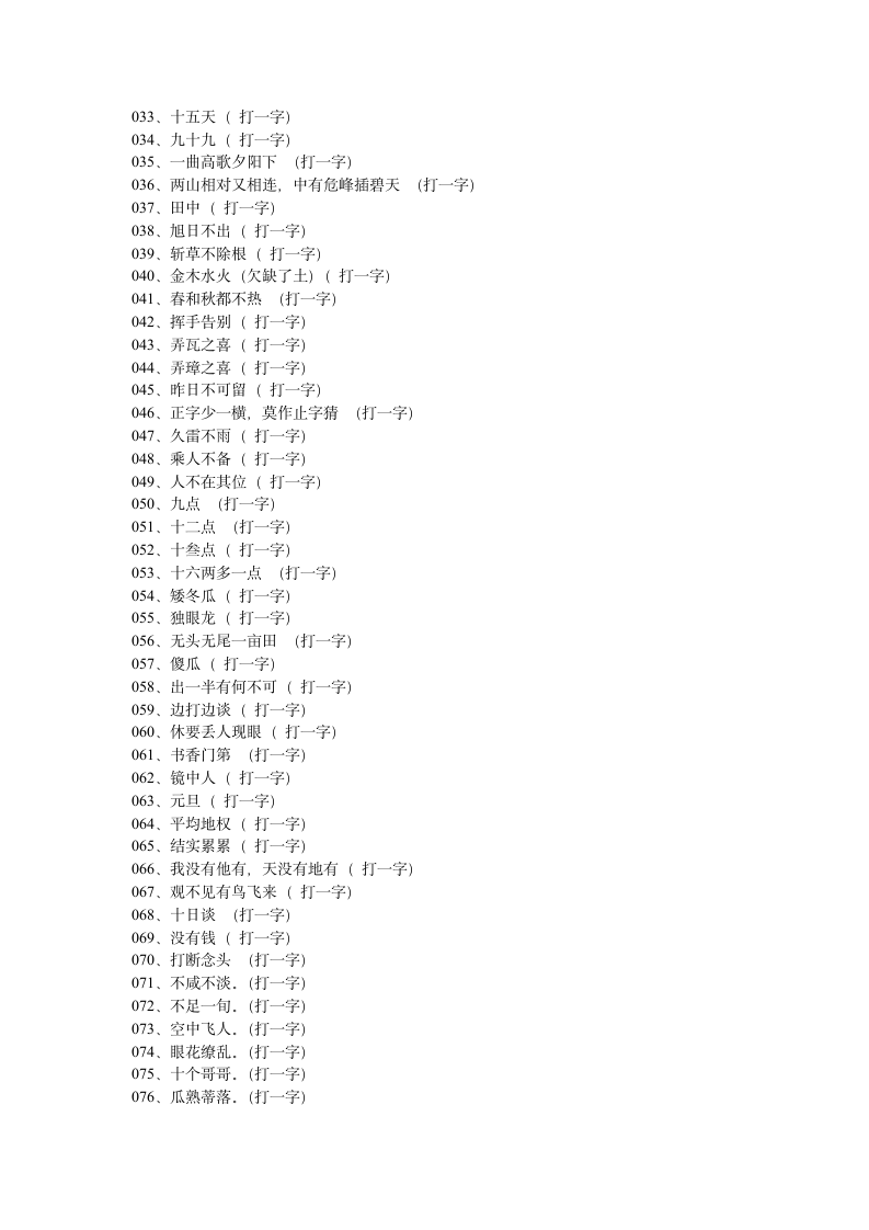 脑筋急转弯题目及答案第3页