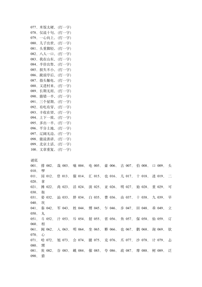 脑筋急转弯题目及答案第4页