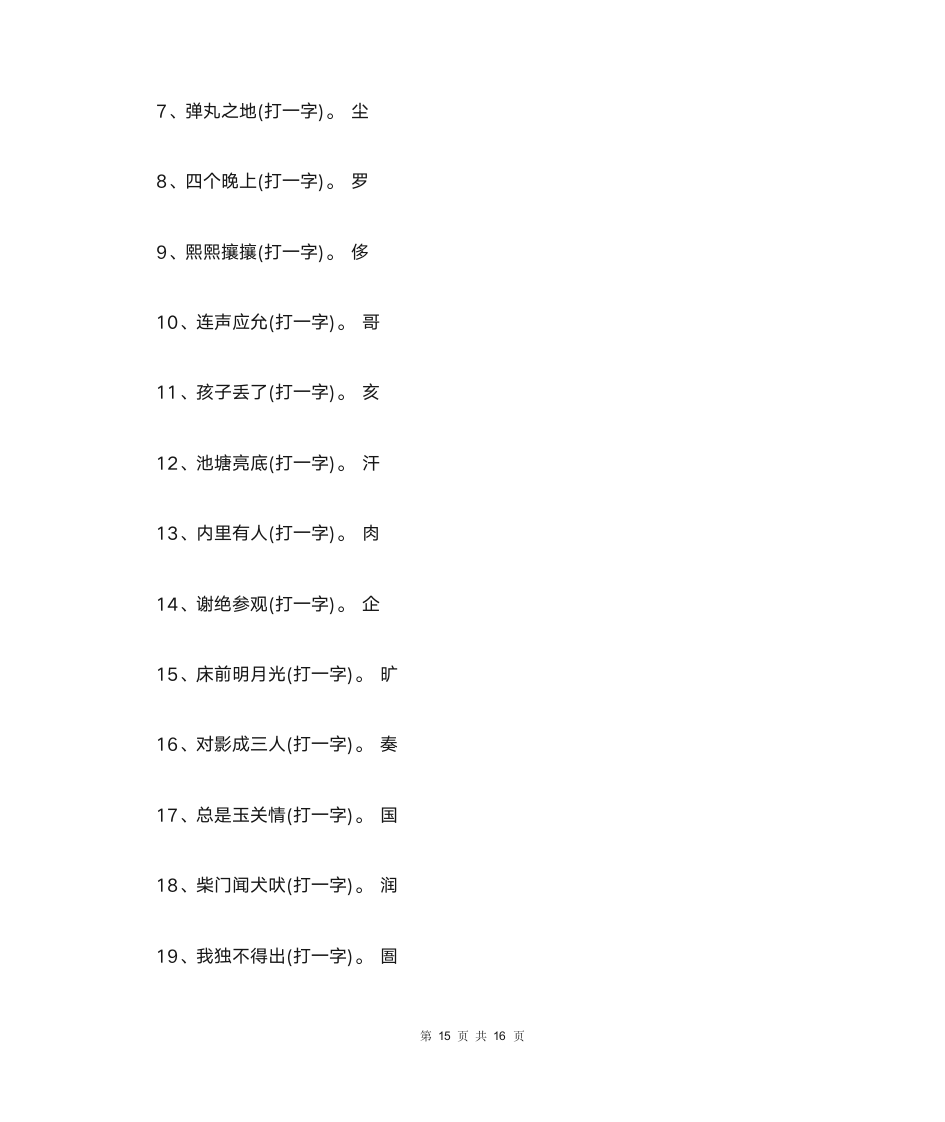 元宵节灯谜大全及答案大全第15页