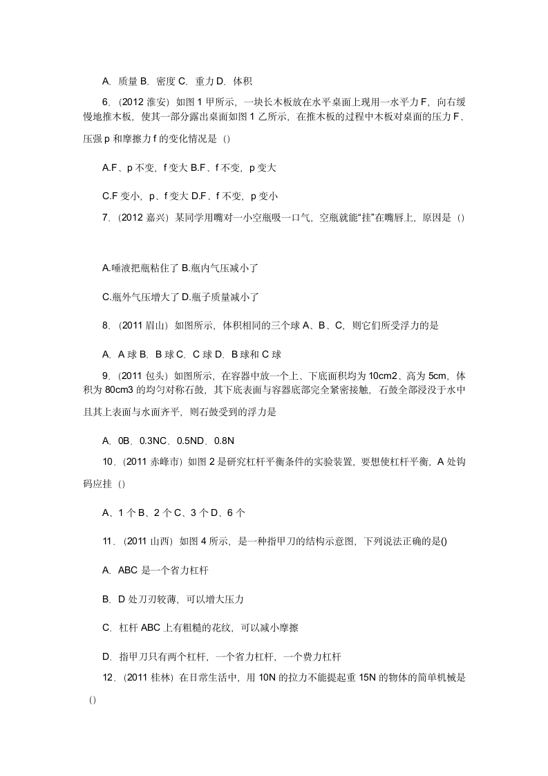 八年级物理下册期末试卷及答案参考第2页