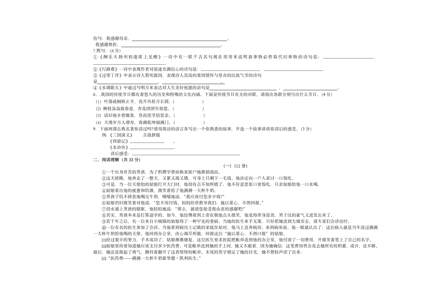 八年级语文下册期末试卷及答案[1]第2页