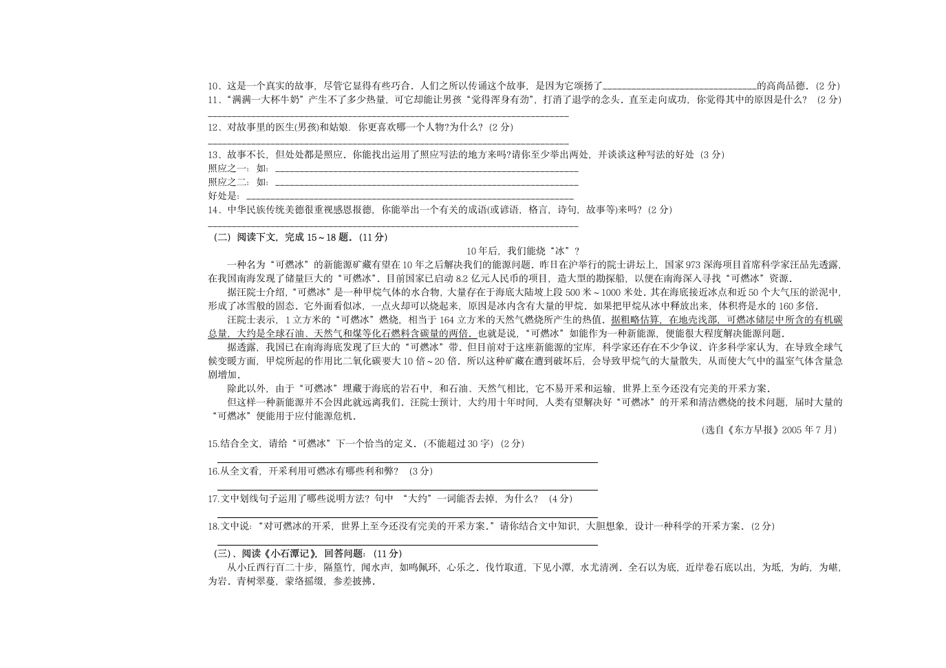 八年级语文下册期末试卷及答案[1]第3页