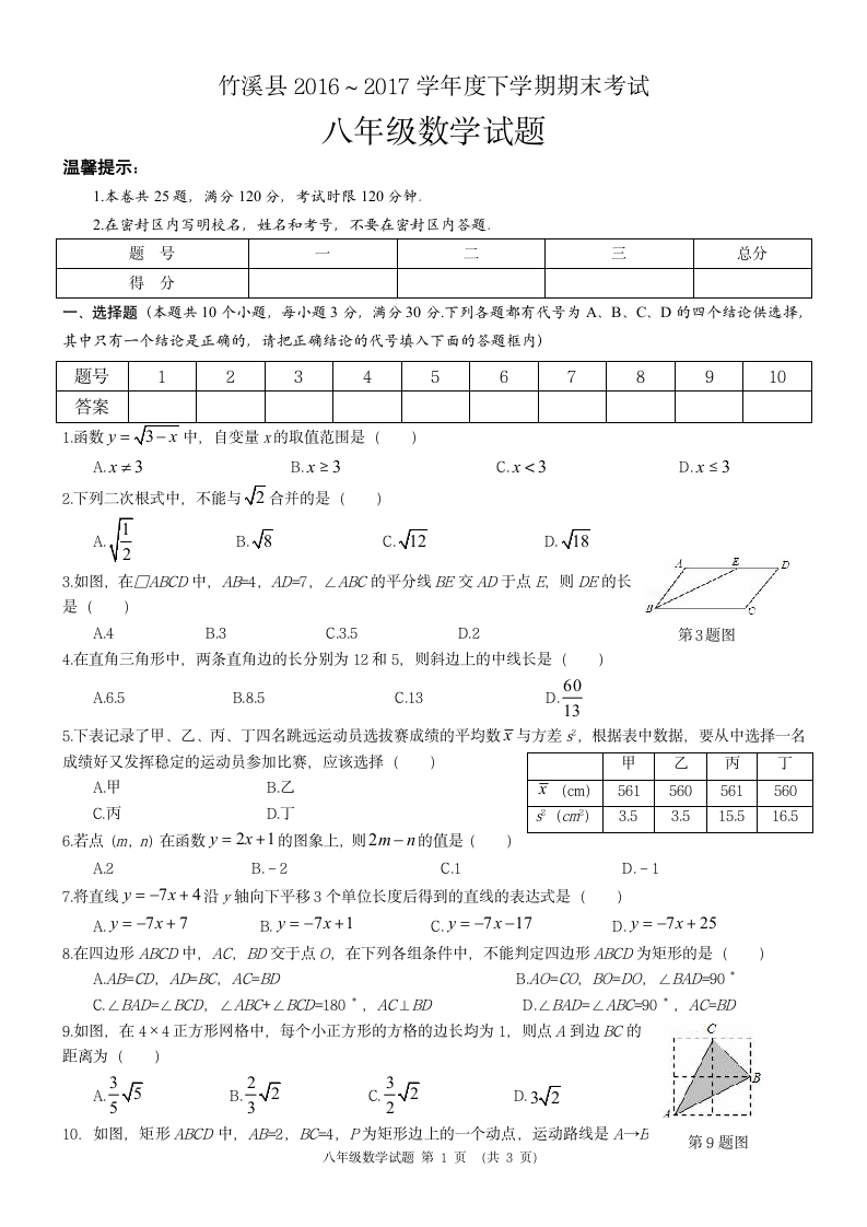 2017八年级数学下册期末试卷第1页