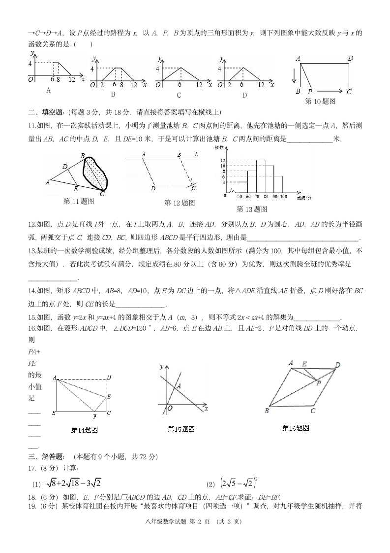 2017八年级数学下册期末试卷第2页