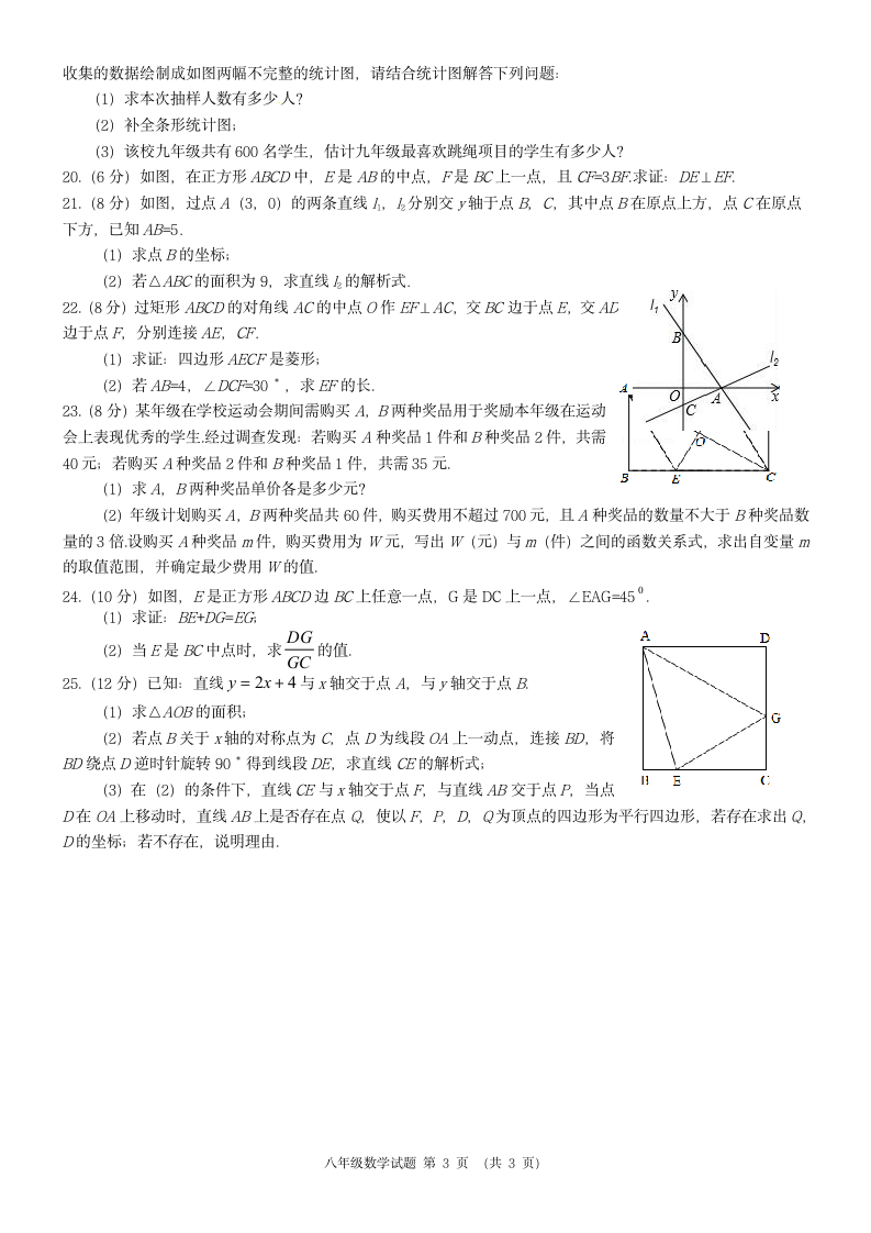 2017八年级数学下册期末试卷第3页