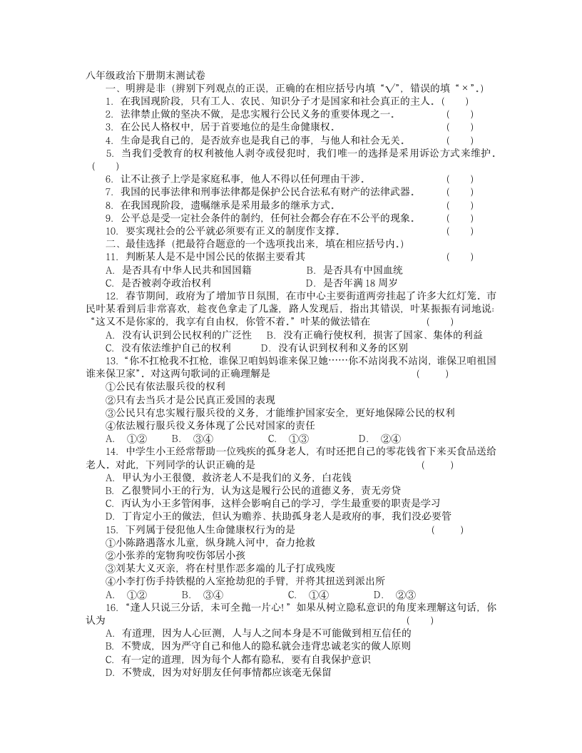 八年级下册政治期末试卷第1页