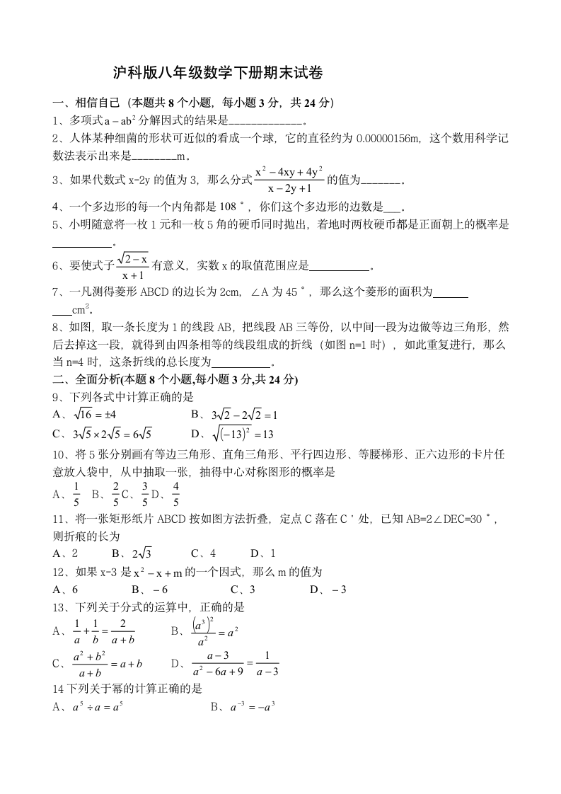 沪科版八年级数学下册期末试卷第1页