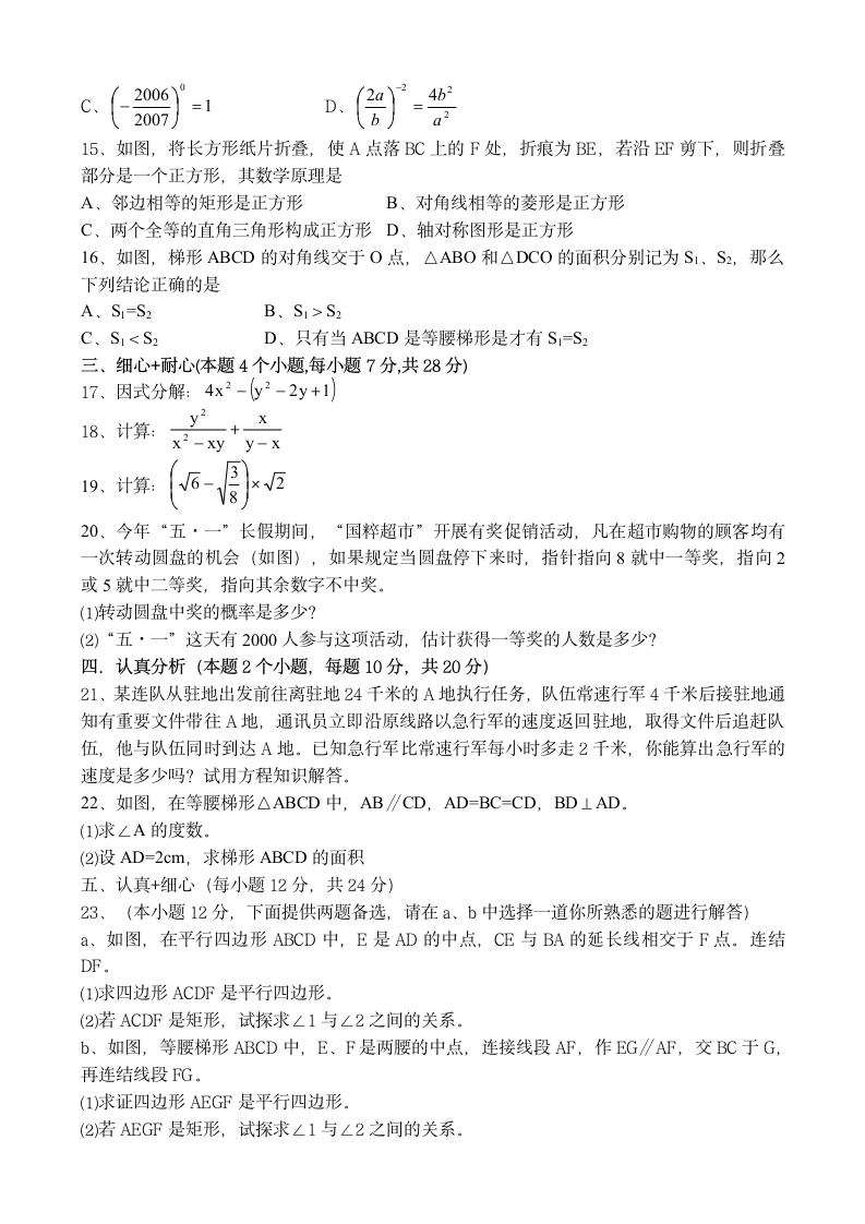 沪科版八年级数学下册期末试卷第2页