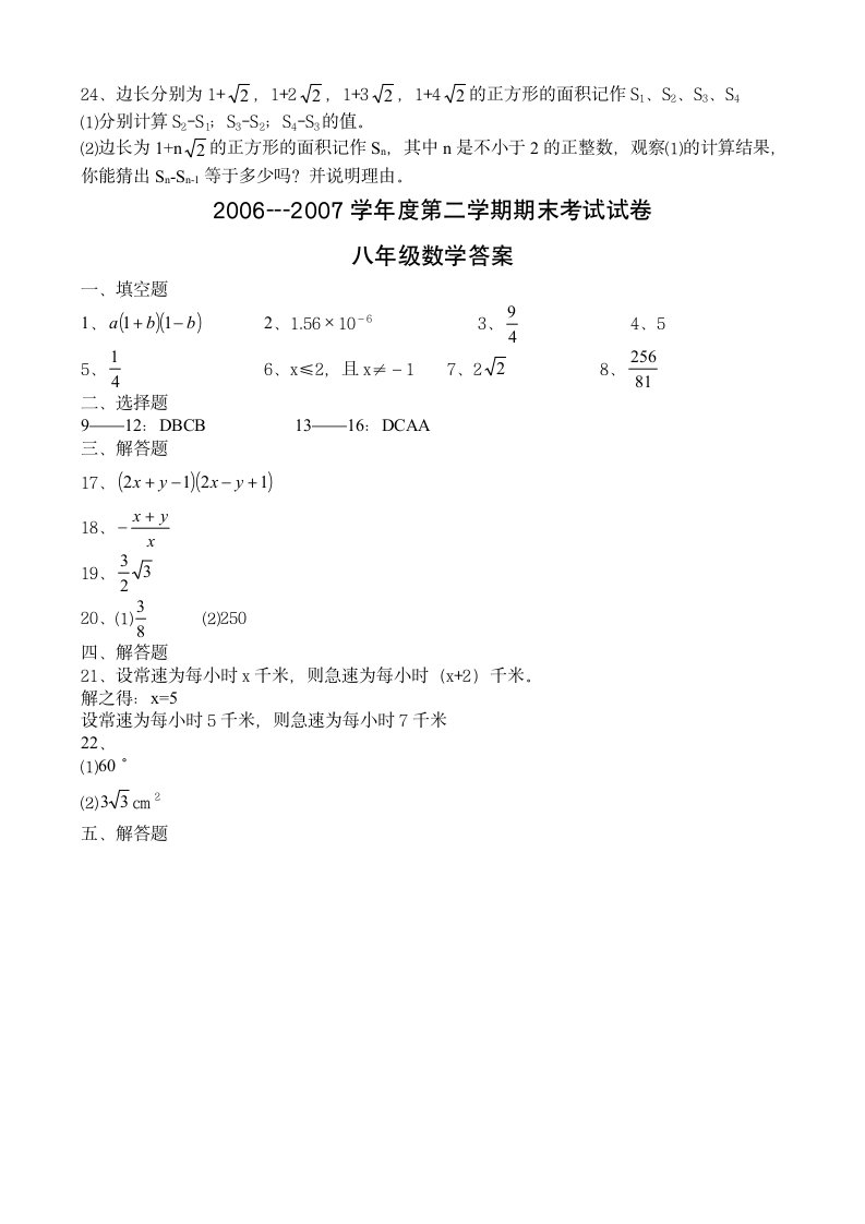 沪科版八年级数学下册期末试卷第3页