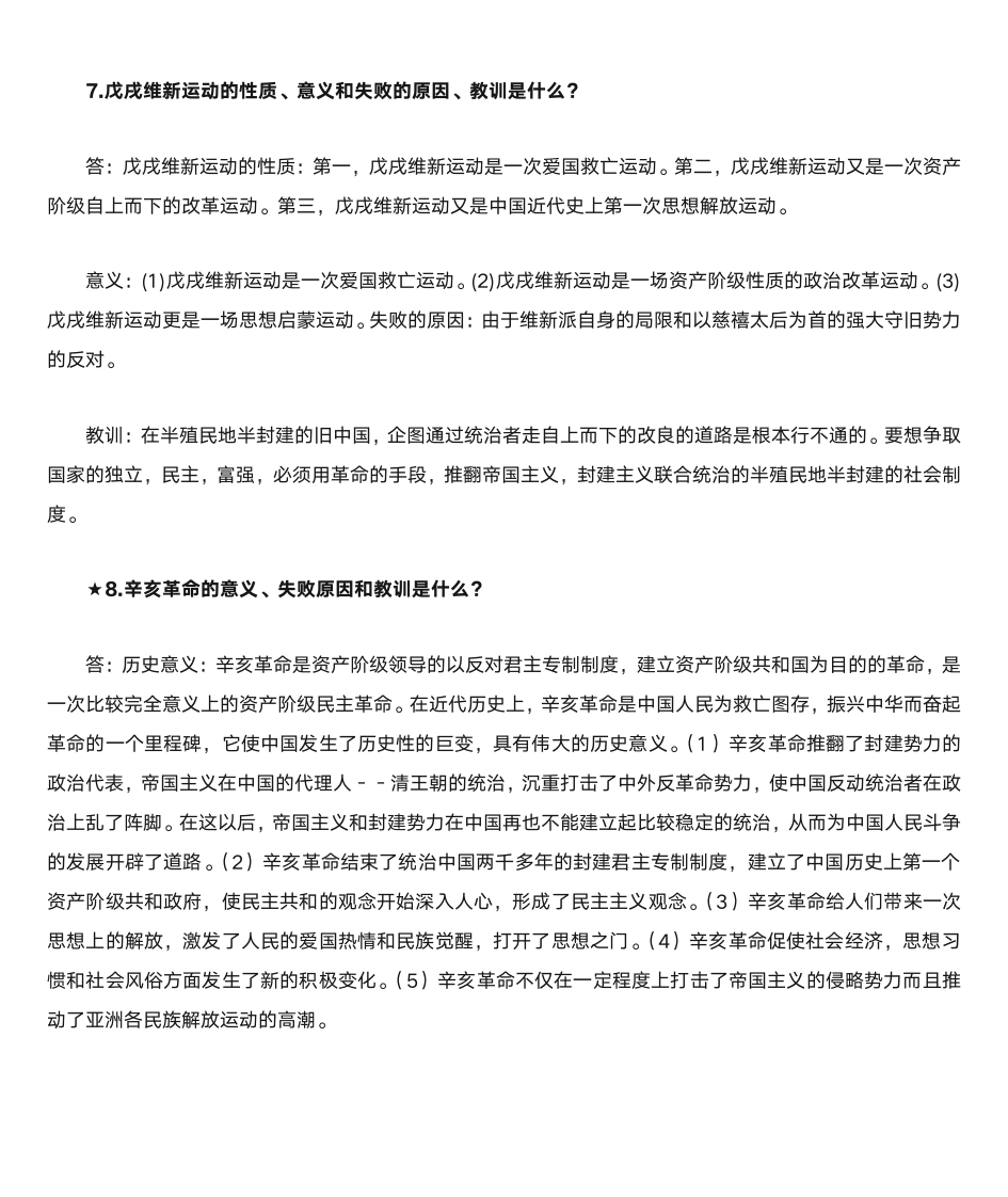 中国近现代史纲要课后习题答案 -第3页