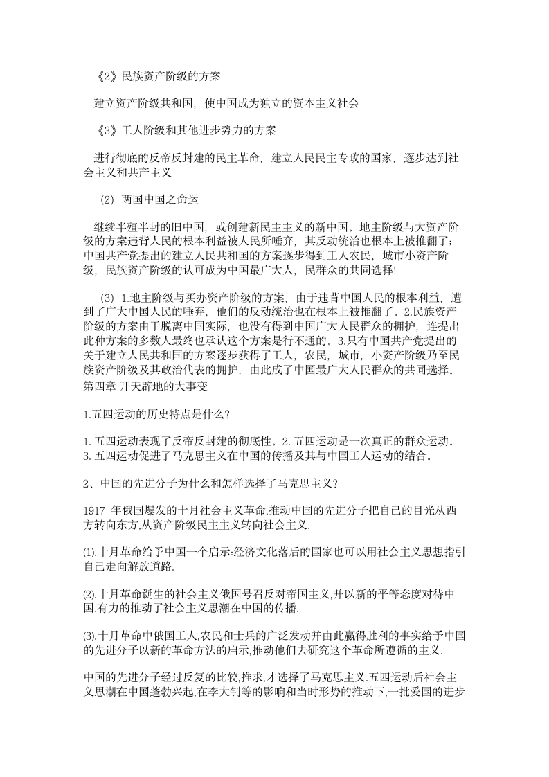 中国近现代史纲要课后题答案 中篇第2页