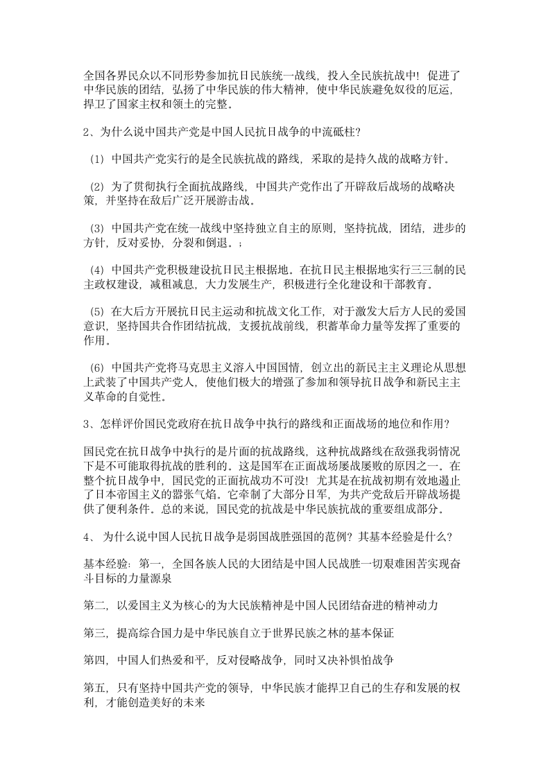 中国近现代史纲要课后题答案 中篇第4页