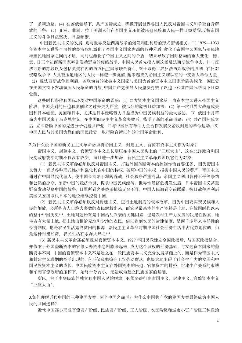 中国近现代史纲要课后思考题答案(整理)第6页