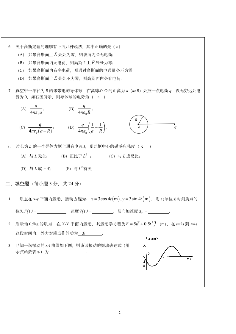 大学物理试题及答案第2页