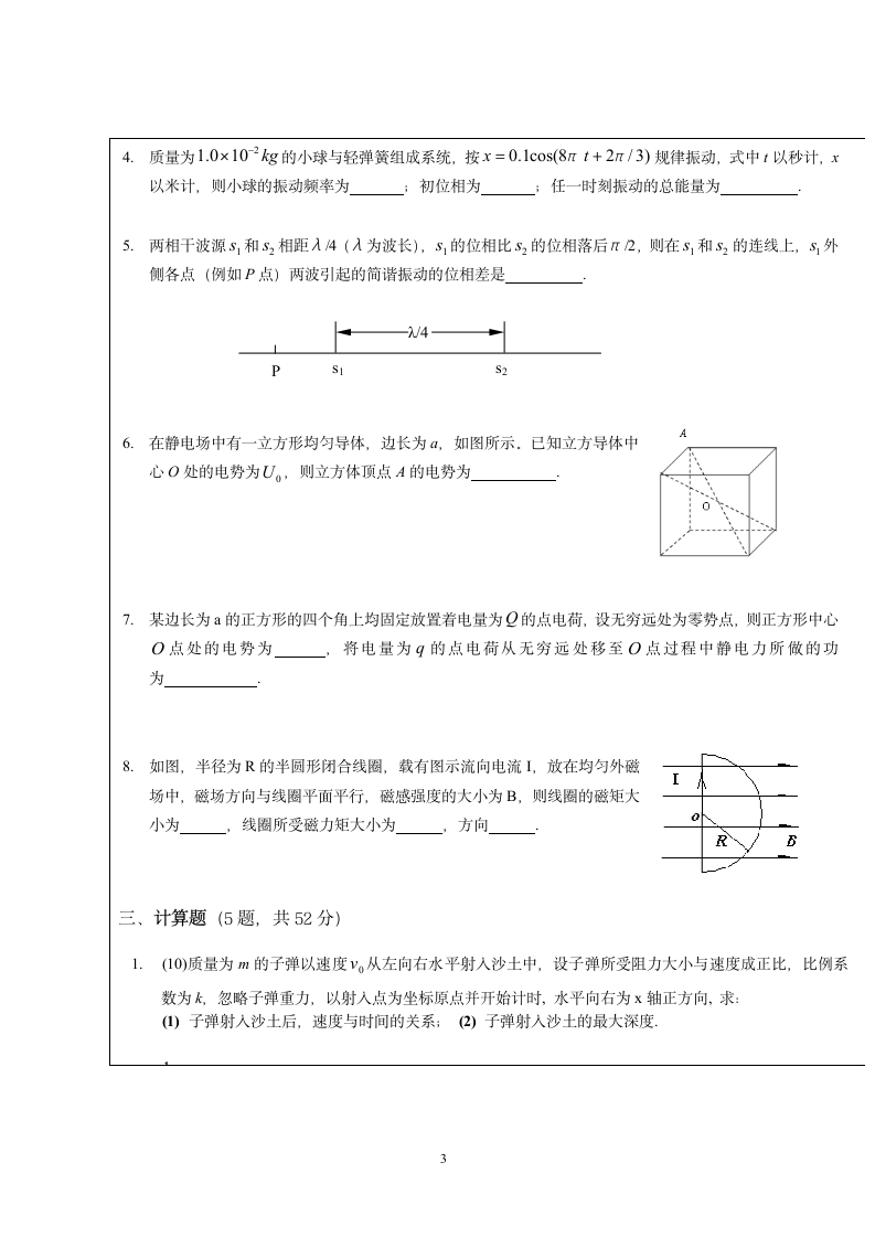 大学物理试题及答案第3页