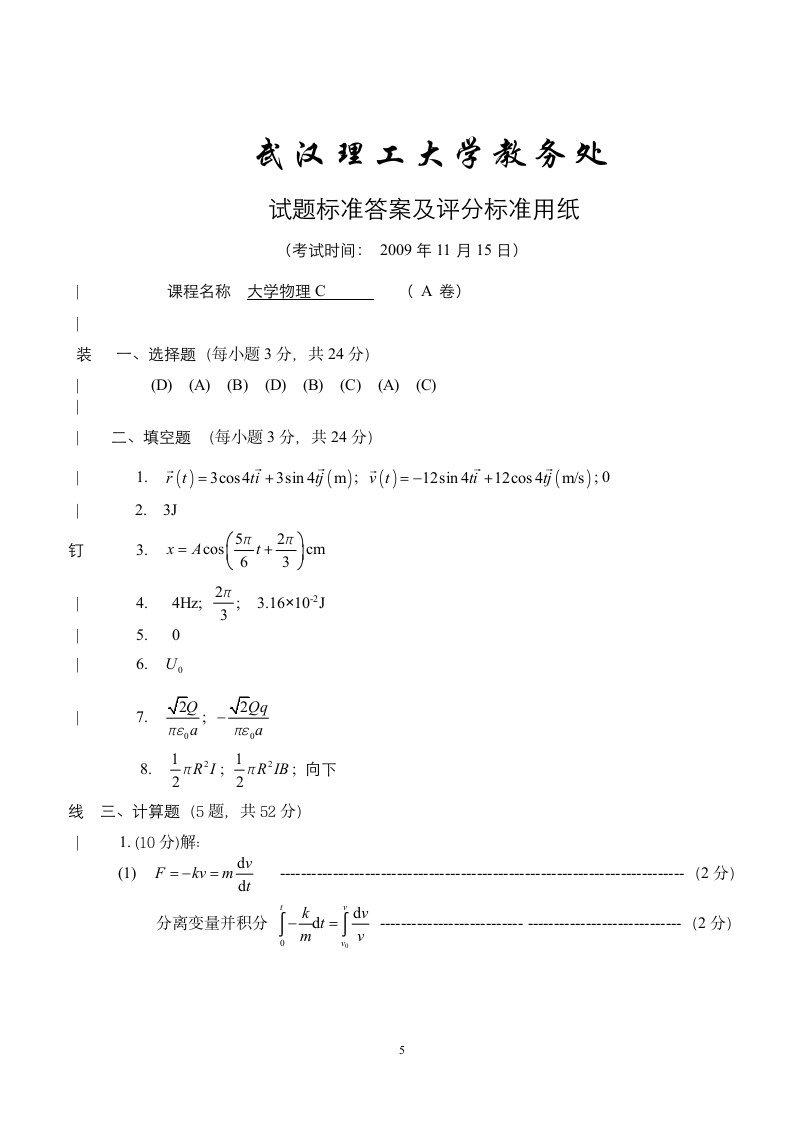 大学物理试题及答案第5页