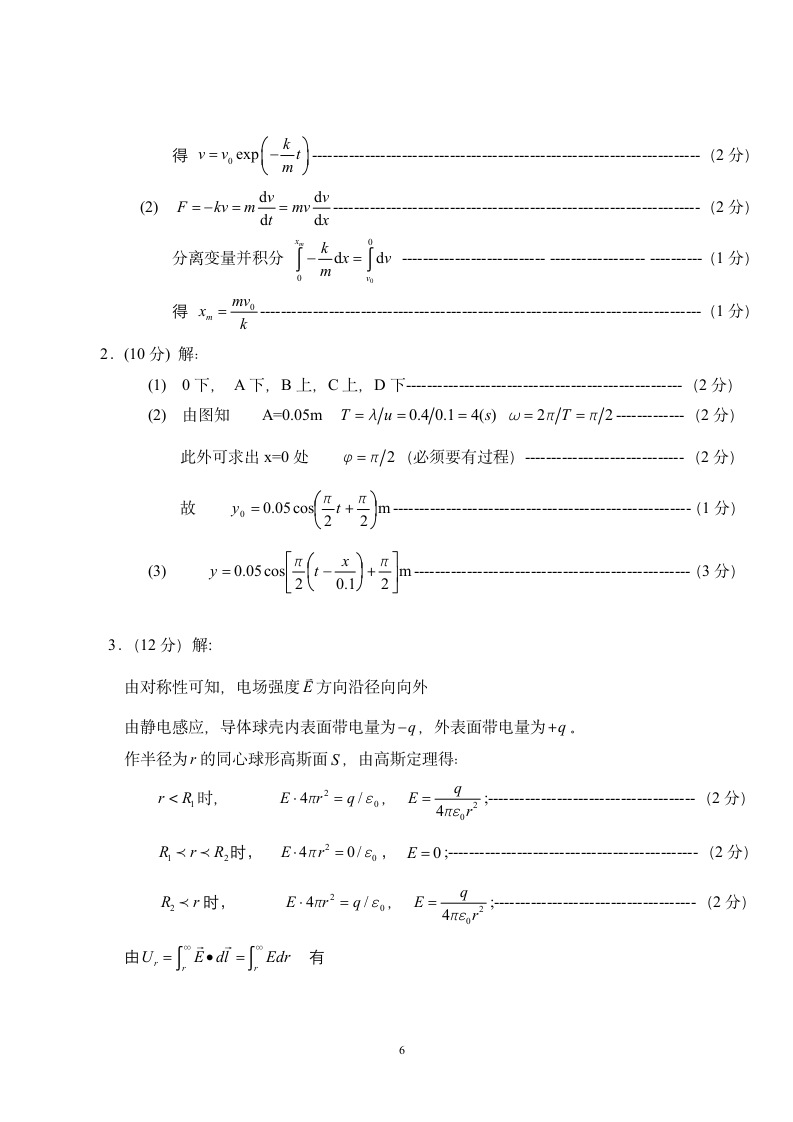 大学物理试题及答案第6页