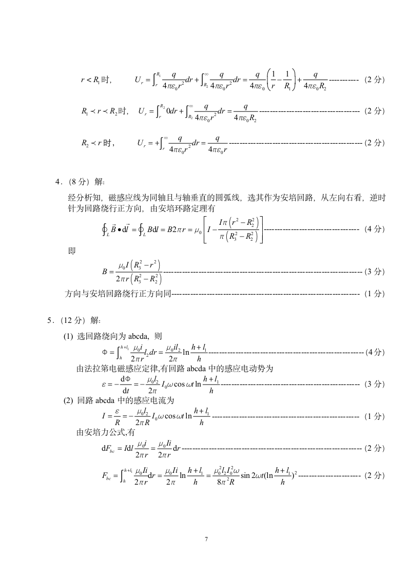 大学物理试题及答案第7页