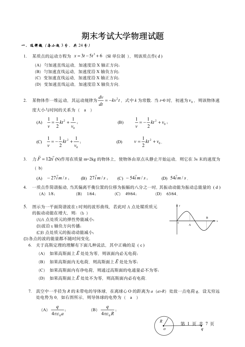 大学物理试题及答案第1页