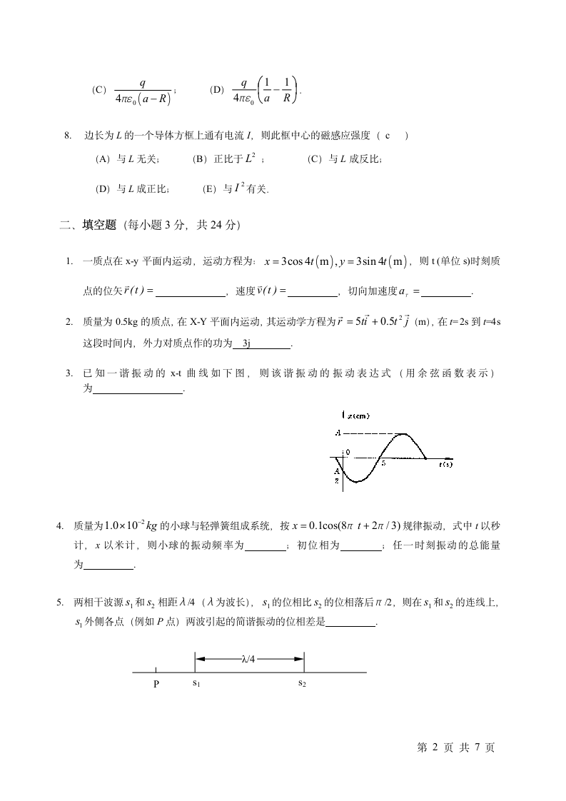 大学物理试题及答案第2页