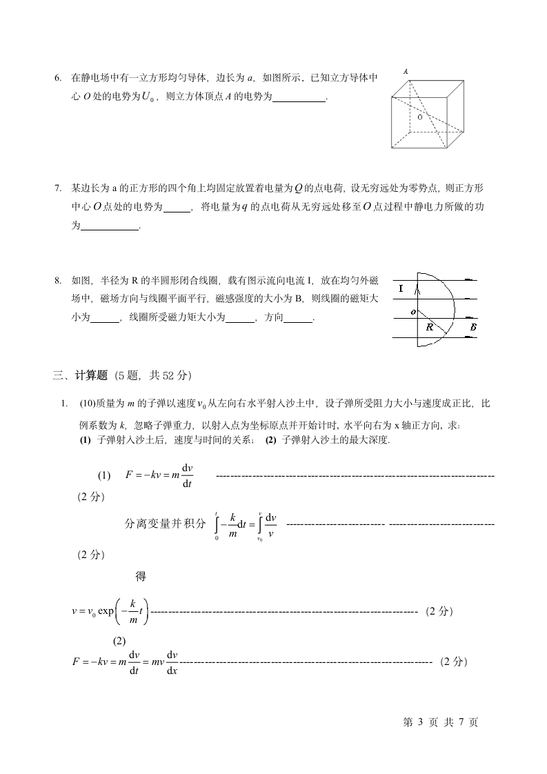 大学物理试题及答案第3页