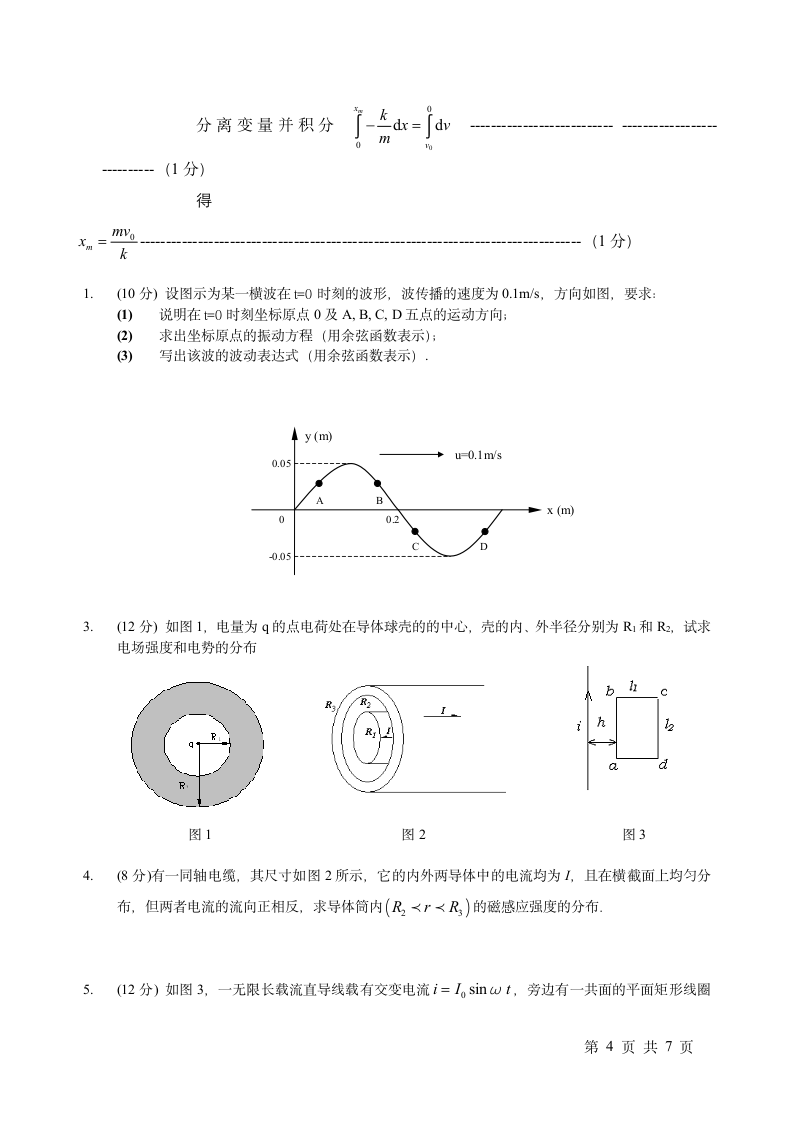 大学物理试题及答案第4页