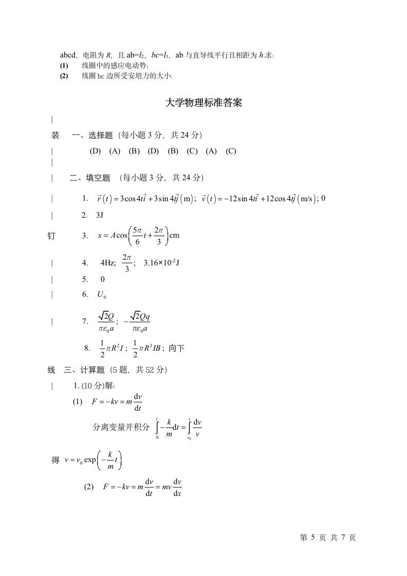 大学物理试题及答案第5页