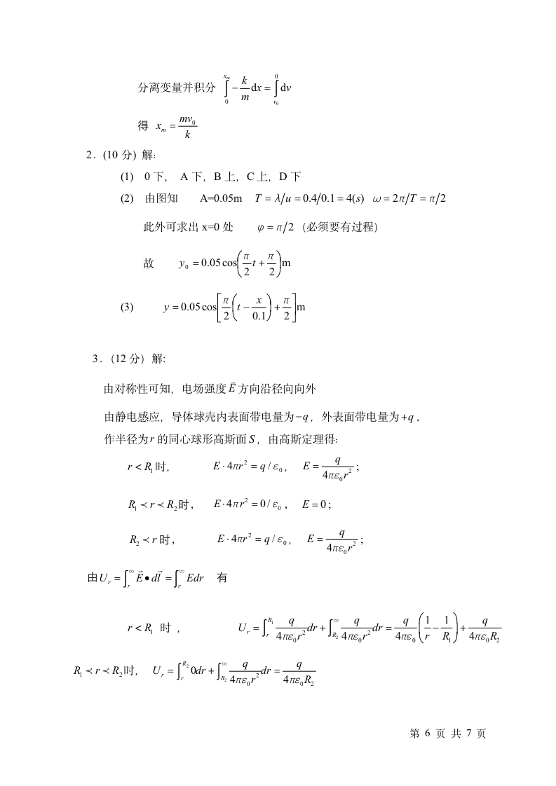 大学物理试题及答案第6页