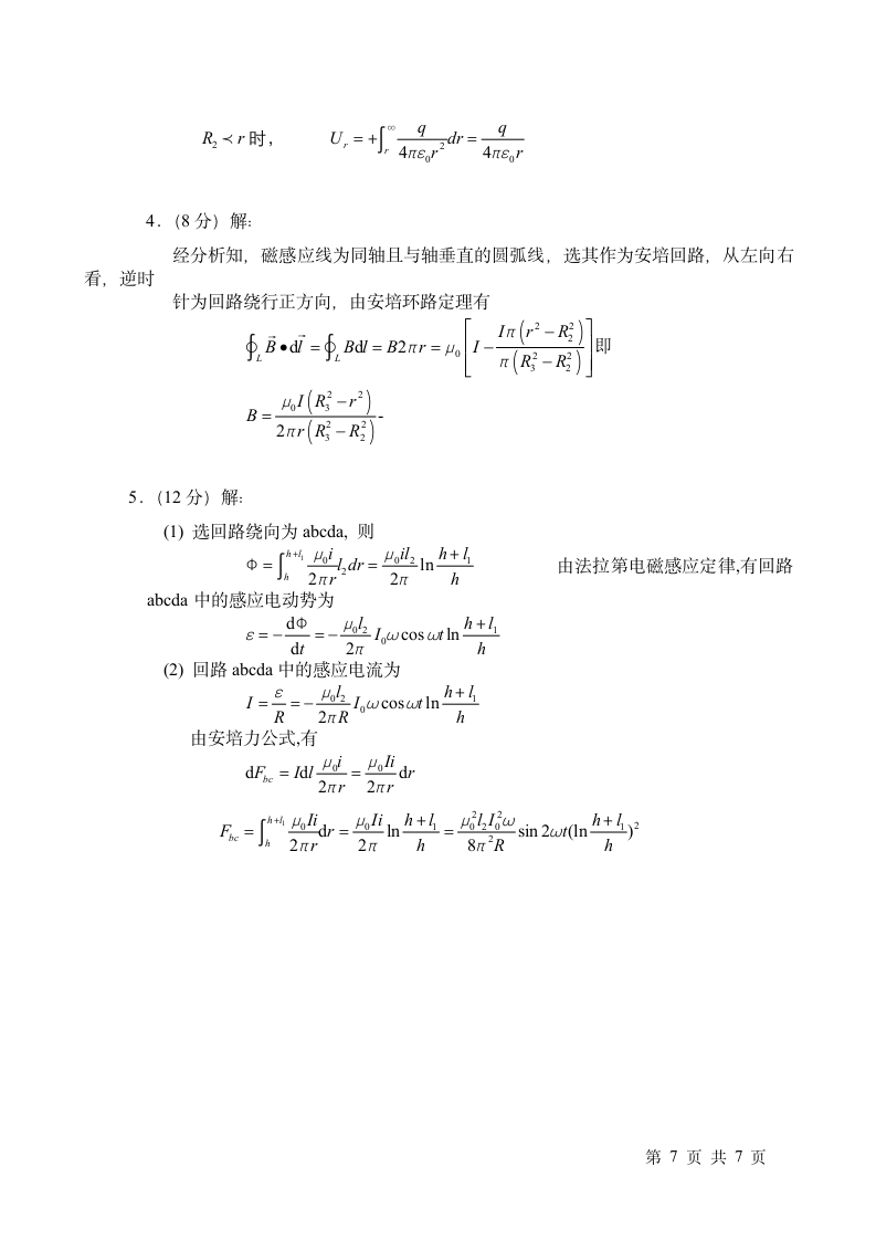 大学物理试题及答案第7页