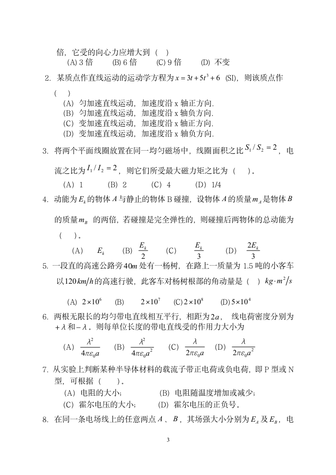 大学物理试题及参考答案第3页