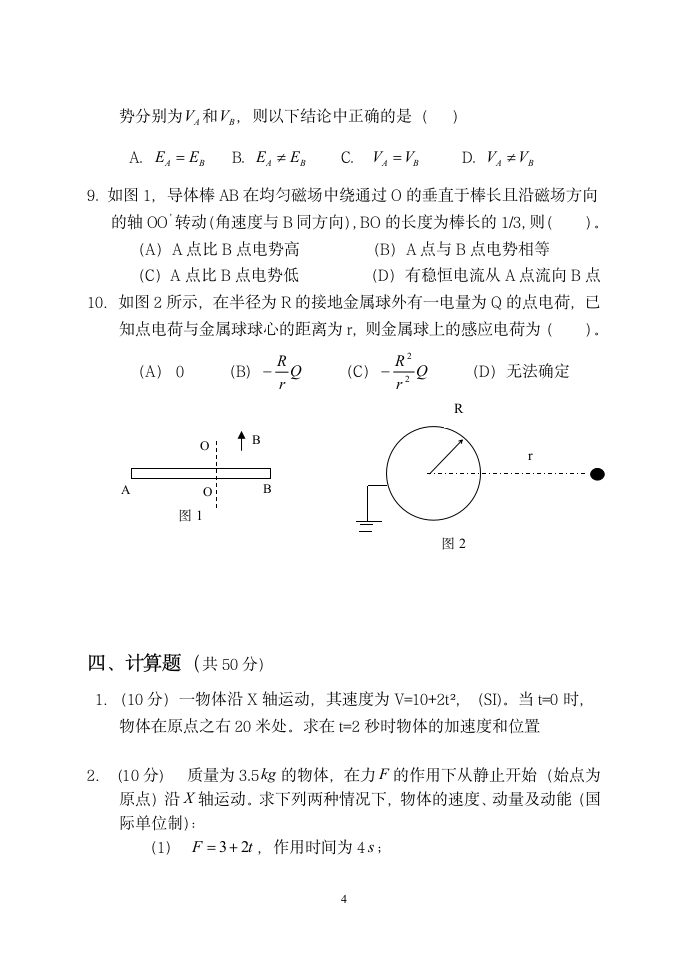 大学物理试题及参考答案第4页