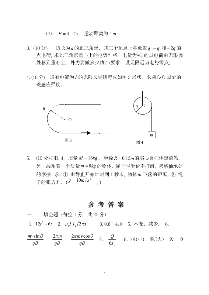 大学物理试题及参考答案第5页