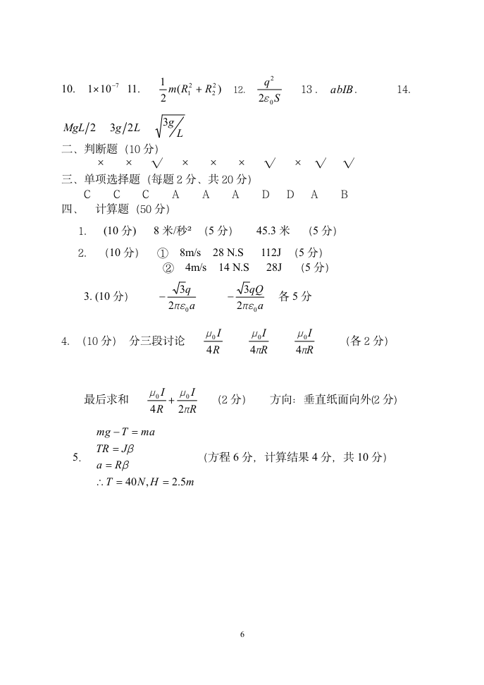 大学物理试题及参考答案第6页