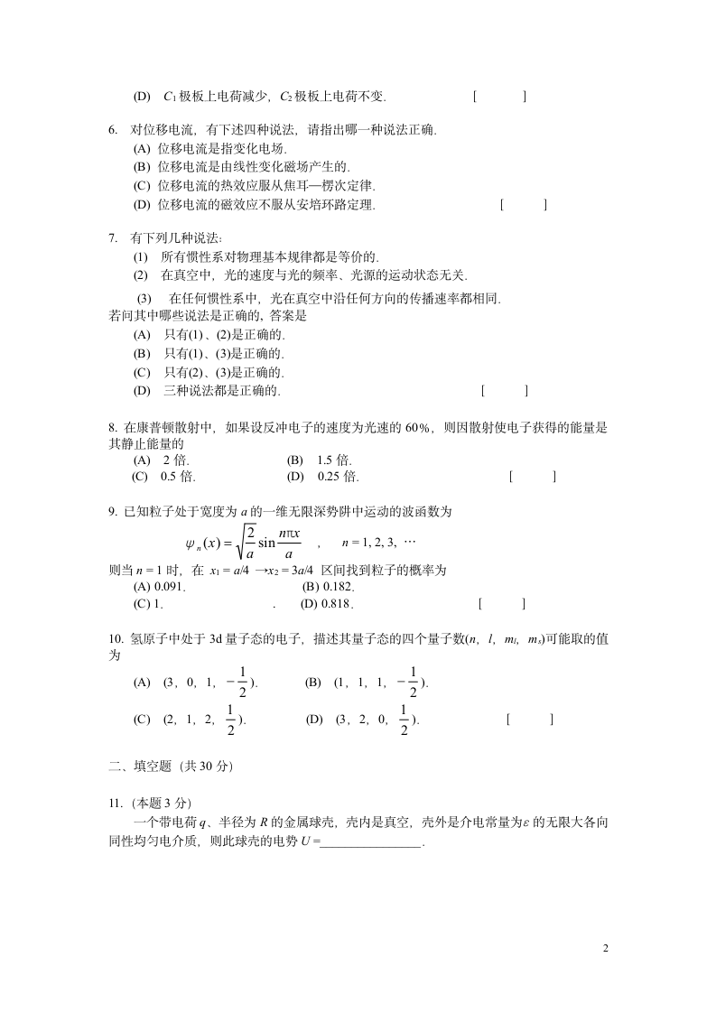 大学物理下期末试题及答案第2页