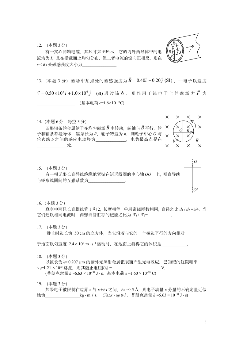 大学物理下期末试题及答案第3页