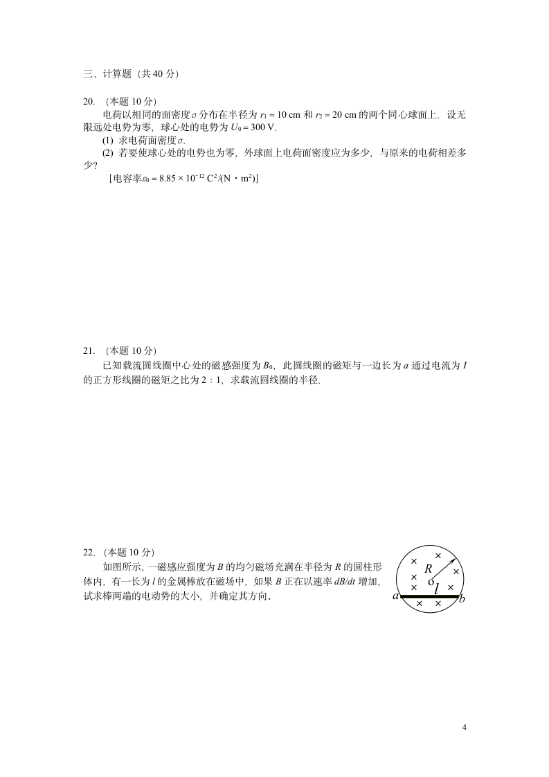 大学物理下期末试题及答案第4页