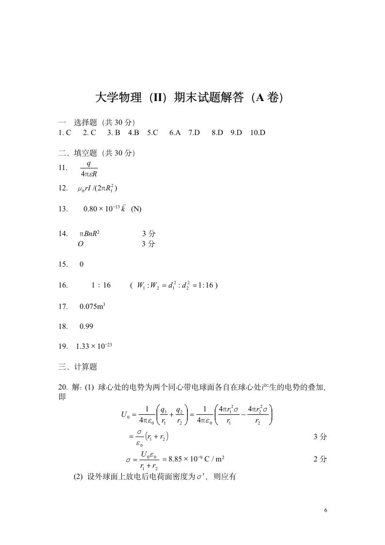 大学物理下期末试题及答案第6页