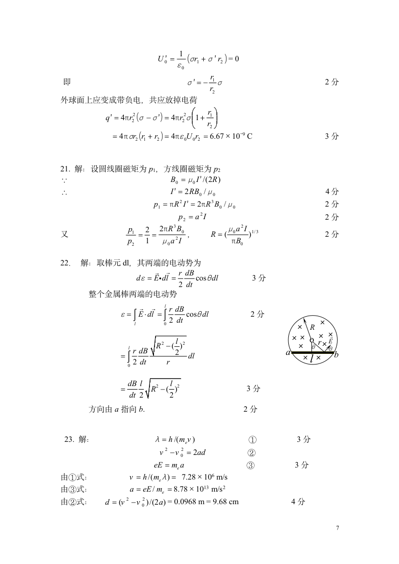 大学物理下期末试题及答案第7页