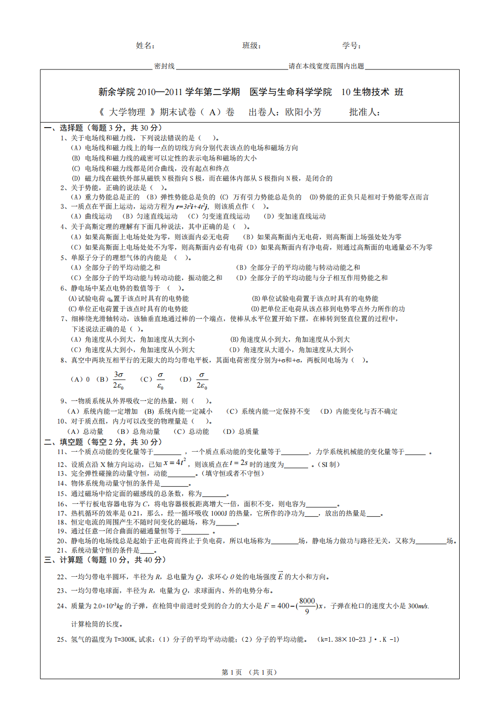 大学物理试题第1页