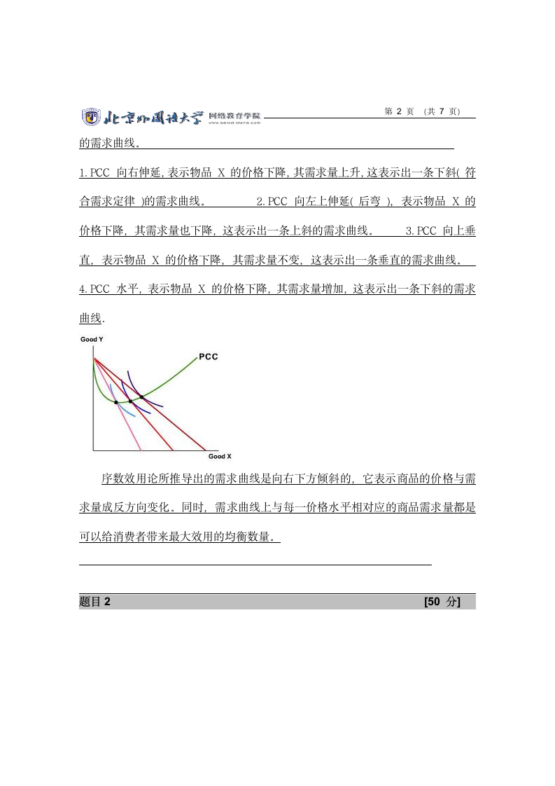 北京外国语大学奥鹏作业答案第2页