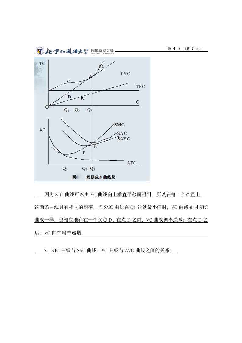 北京外国语大学奥鹏作业答案第4页