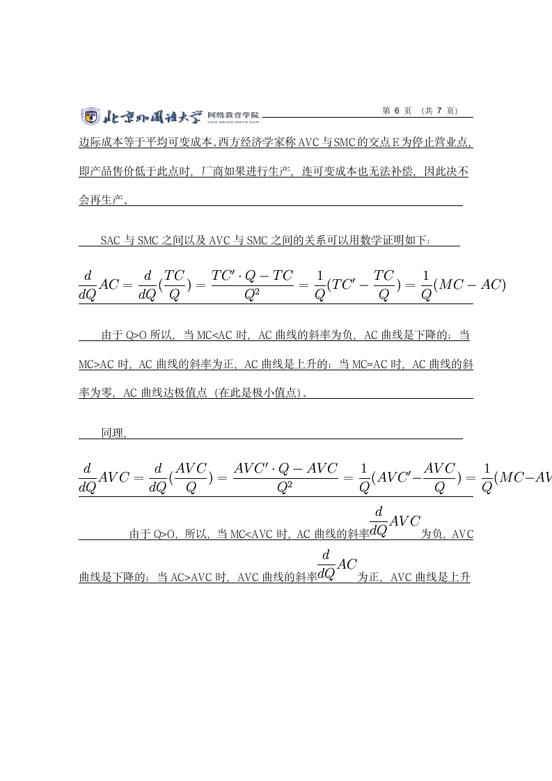 北京外国语大学奥鹏作业答案第6页