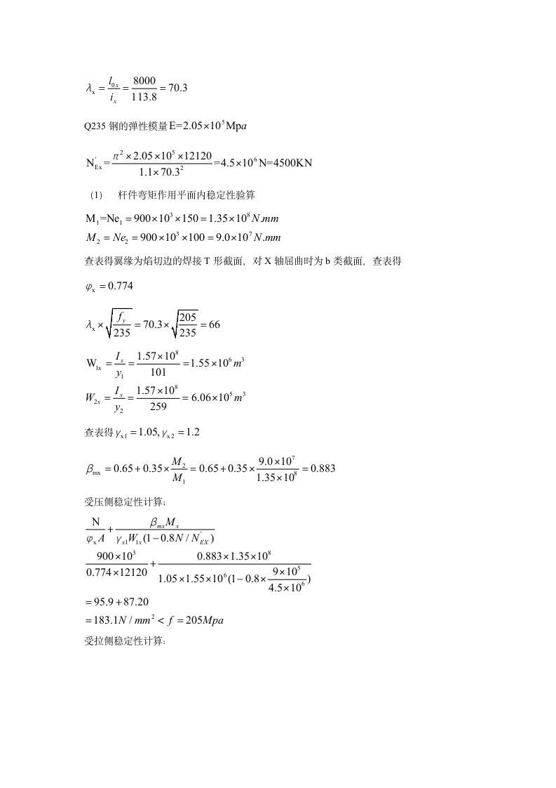 奥鹏离线作业钢结构答案第2页