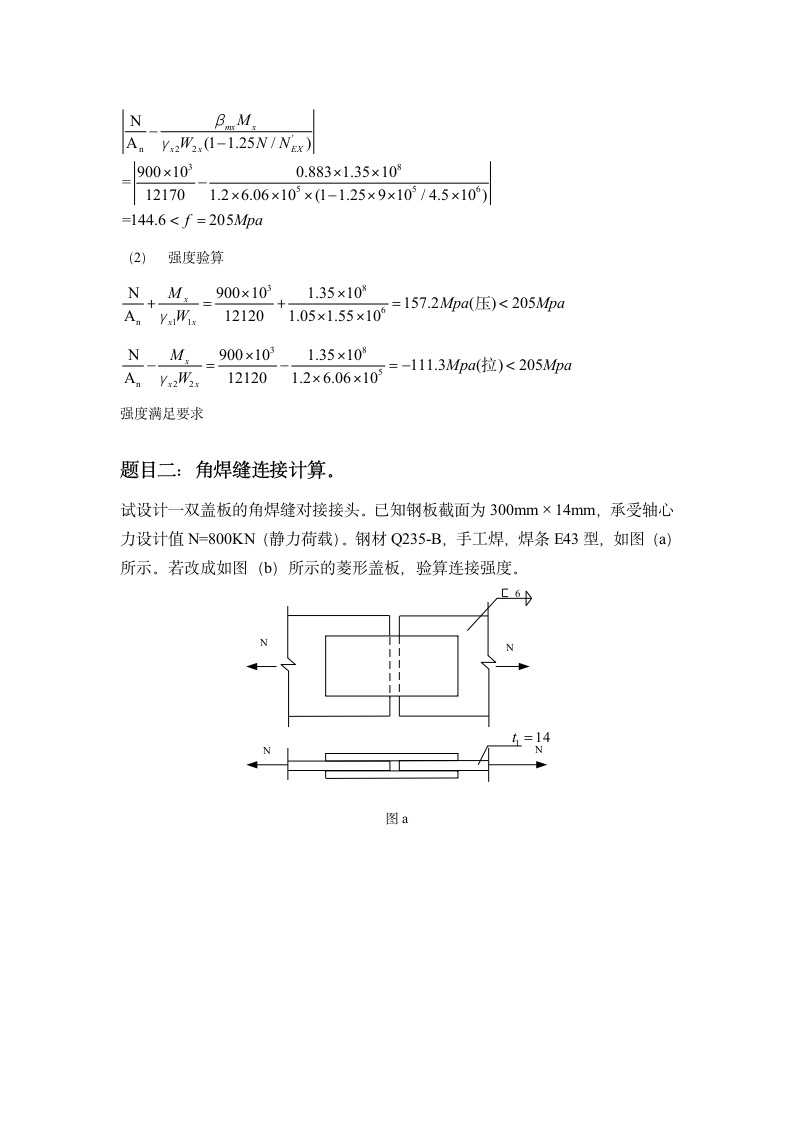 奥鹏离线作业钢结构答案第3页