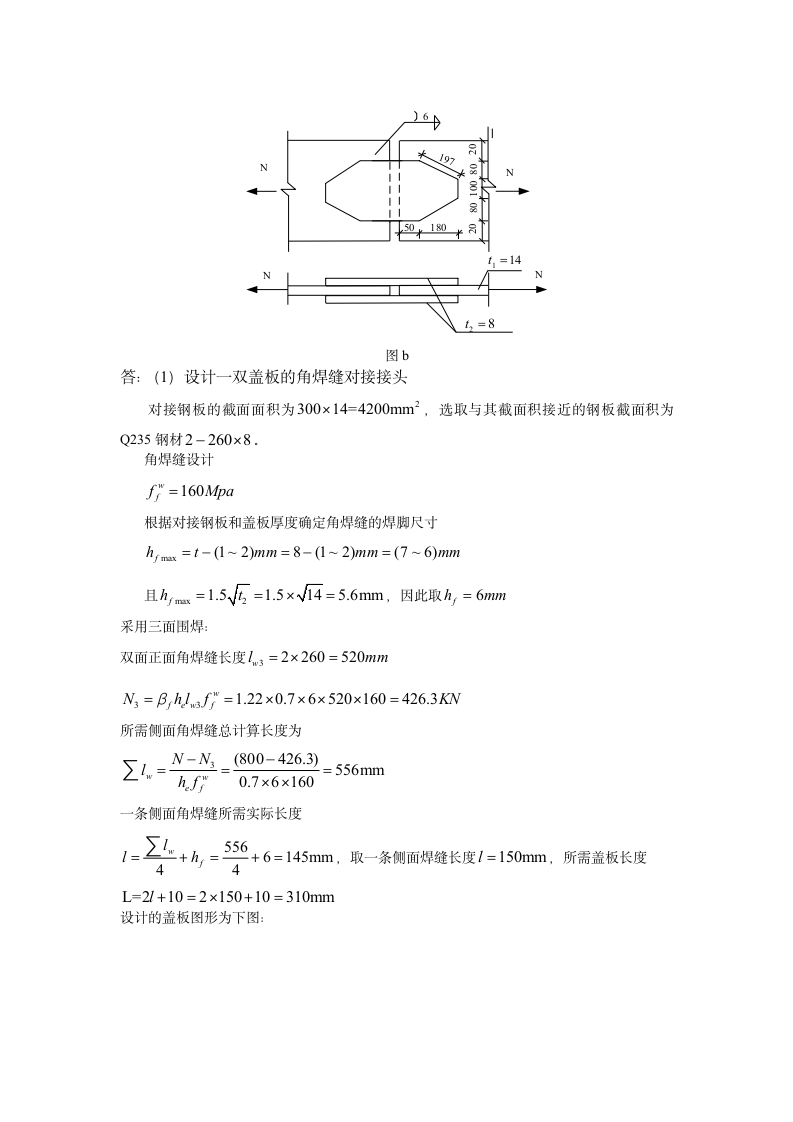 奥鹏离线作业钢结构答案第4页